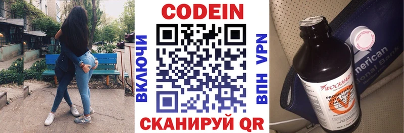 Codein напиток Lean (лин)  Кириллов 